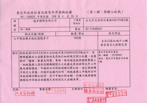 台北市政府 KB抗菌卡公益捐贈